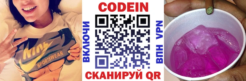 Кодеиновый сироп Lean Purple Drank  Обоянь 